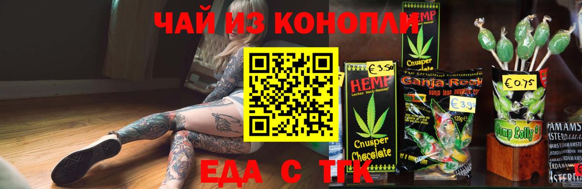 Еда ТГК марихуана  Вход с VPN  Дзержинск 