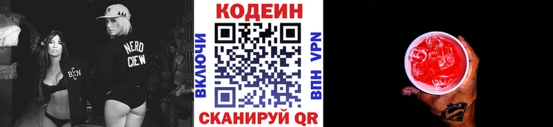 Кодеиновый сироп Lean напиток Lean (лин)  наркошоп  Дзержинск 
