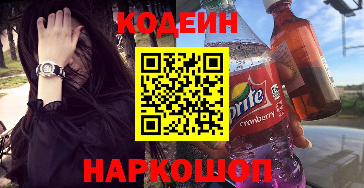 Кодеин напиток Lean (лин) Дзержинск