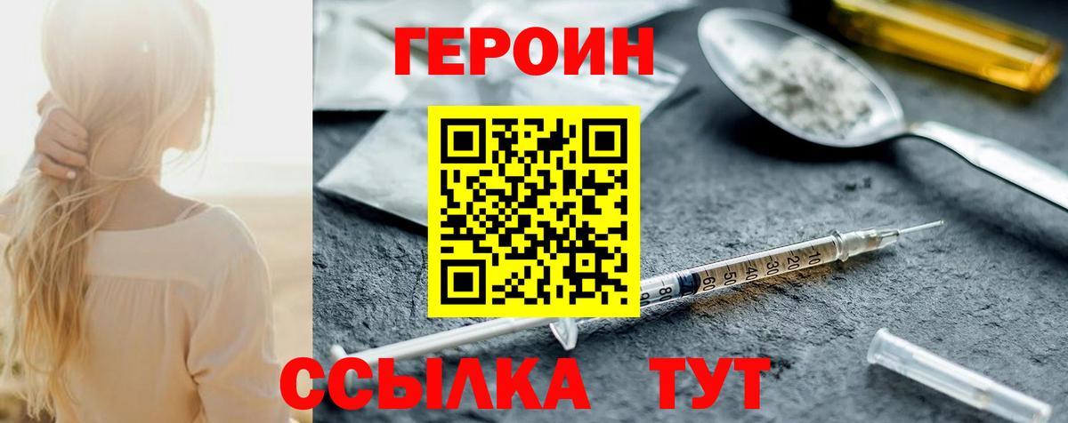 Героин  Дзержинск  Героин герыч 