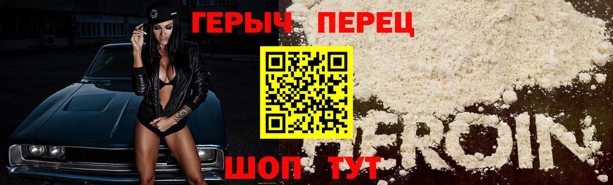 ГЕРОИН хмурый Дзержинск