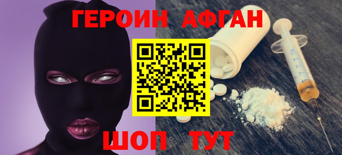 Героин VHQ Дзержинск