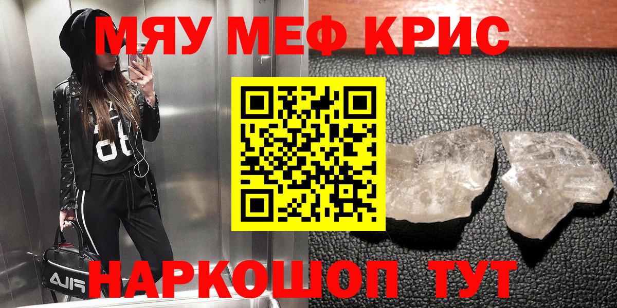 Меф мяу мяу мука Дзержинск