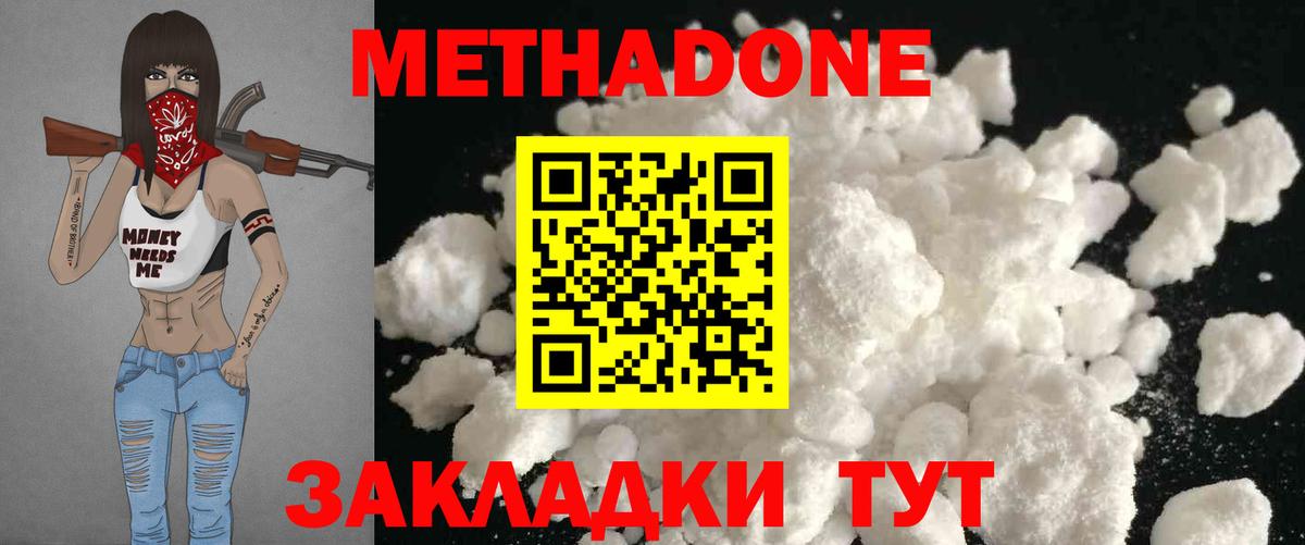 МЕТАДОН мёд  МЕТАДОН мёд  Дзержинск  Вход с VPN 